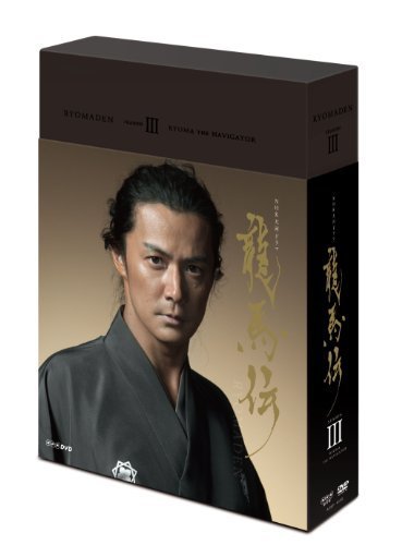 NHK大河ドラマ 龍馬伝 完全版 Blu-ray BOX-3 (season3)(品)-