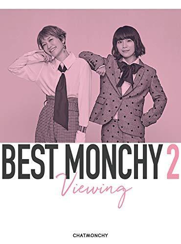 BEST MONCHY 2 -Viewing-(完全生産限定盤)(Blu-ray Disc)（中古品）