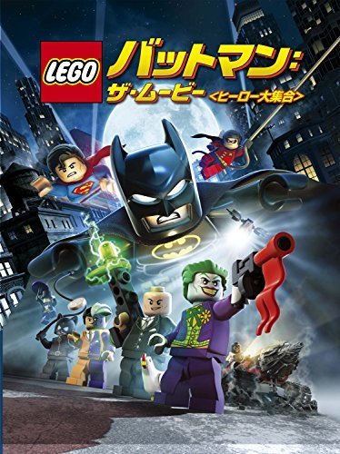 LEGO(R)バットマン:ザ・ムービー [DVD]（中古品）_画像1