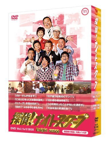 探偵!ナイトスクープDVD Vol.11&12 BOX 西田敏行局長 大笑い!大涙!（中古品）_画像1