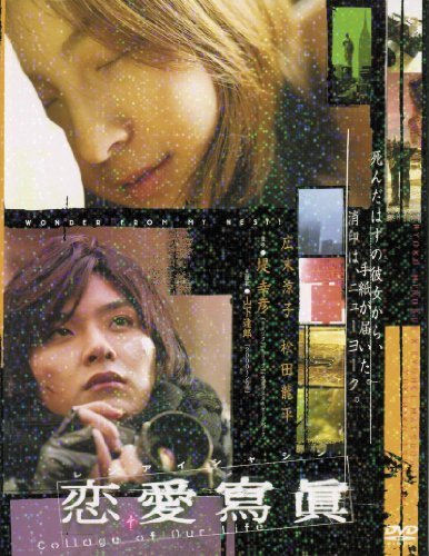 あの頃映画 松竹DVDコレクション 恋愛寫眞 Collage of Our Life（中古品）_画像1