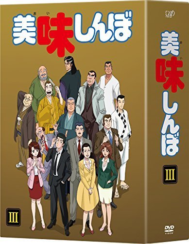 美味しんぼDVD BOX3（中古品） | JChere雅虎拍卖代购