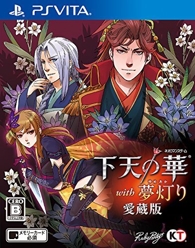 下天の華 with 夢灯り 愛蔵版 - PS Vita_画像1