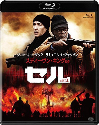 セル [Blu-ray]（中古品）_画像1