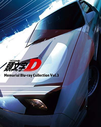 頭文字[イニシャル]D Memorial Blu-ray Collection Vol.3（中古品）