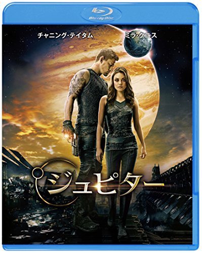 ジュピター [Blu-ray]（中古品）_画像1