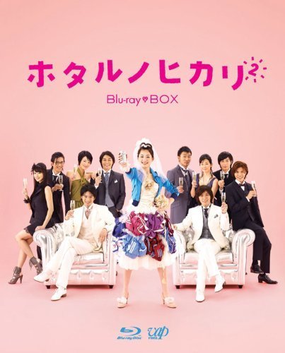 ホタルノヒカリ2 Blu-ray BOX（中古品）