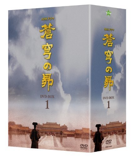 蒼穹の昴 DVD-BOX 1（中古品）_画像1