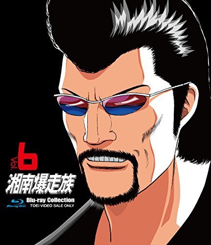 カタログギフトも! 湘南爆走族 (中古品) Vol.6 Blu-rayコレクション
