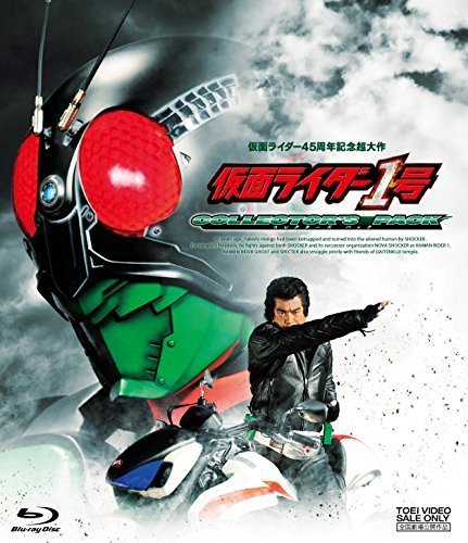 仮面ライダー1号 コレクターズパック [Blu-ray]（中古品）_画像1