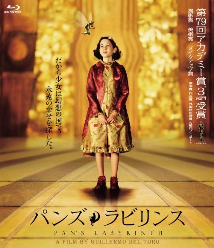 パンズ・ラビリンス [Blu-ray]（中古品）_画像1