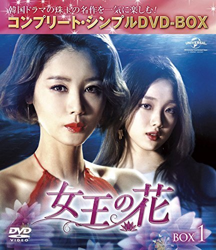 女王の花 BOX3 (コンプリート・シンプルDVD-BOX5000円シリーズ)(期間限定生（中古品）_画像1