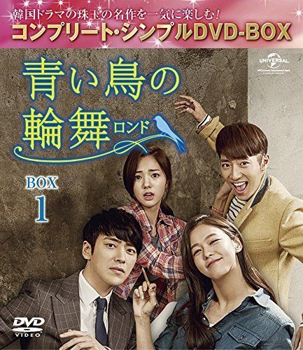 青い鳥の輪舞(ロンド) BOX3 (コンプリート・シンプルDVD-BOX5000円シリーズ_画像1