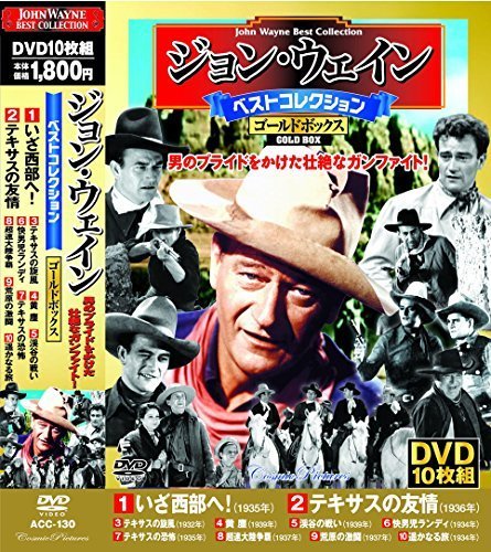 ジョン・ウェイン ベストコレクション ゴールドボックス DVD10枚組 ACC-130（中古品）_画像1