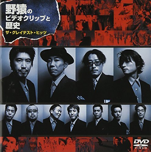 驚きの価格 野猿のビデオクリップと歴史 ザ・グレイテスト・ヒッツ