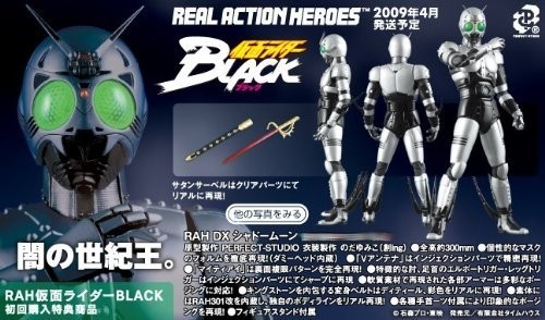 リアルアクションヒーローズ 限定 DX シャドームーン | inmano.com.br