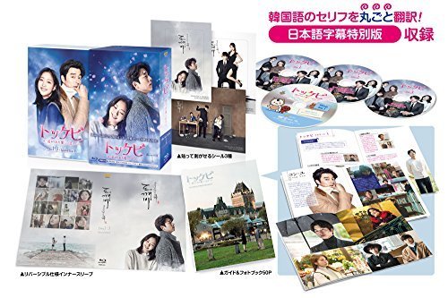 ー品販売 トッケビ~君がくれた愛しい日々~ Blu-ray （中古品） 125分