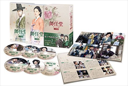 師任堂(サイムダン)、色の日記 DVD-BOX2 (6枚組:本編DISC5枚+特典D