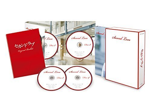 セカンド・ラブ DVD-BOX（中古品）