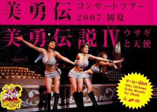 美勇伝コンサートツアー2007初夏 美勇伝説IV~ウサギと天使~ [DVD]（中古品）_画像1