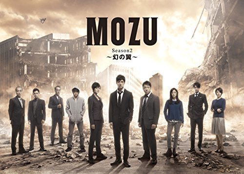 MOZU Season2 ~幻の翼~ DVD-BOX（中古品）