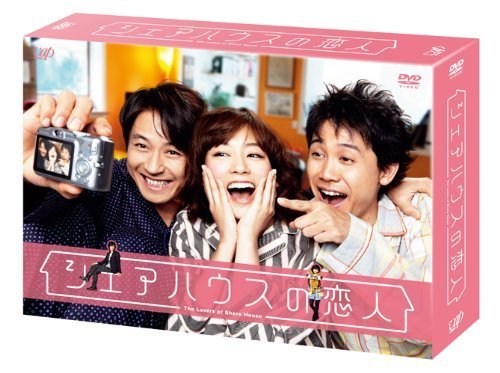 シェアハウスの恋人 DVD BOX（中古品）