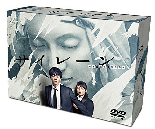 2022年ファッション福袋 サイレーン 刑事×彼女×完全悪女 DVD-BOX（中古