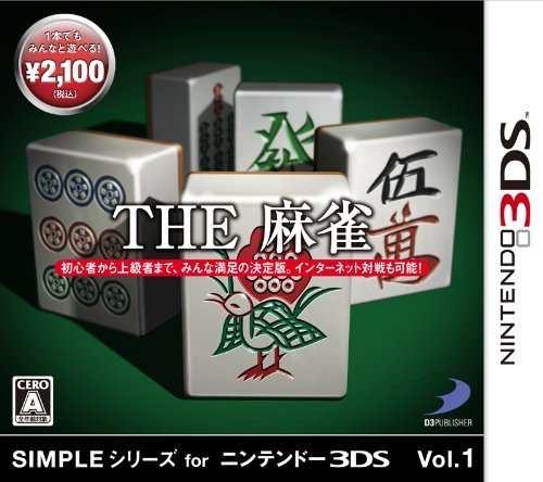 SIMPLEシリーズ for ニンテンドー 3DS Vol.1 THE 麻雀 - 3DS_画像1