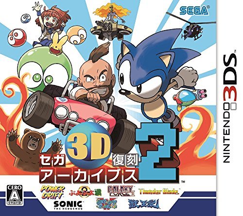 セガ3D復刻アーカイブス2 - 3DS