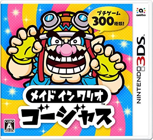 メイド イン ワリオ ゴージャス - 3DS_画像1