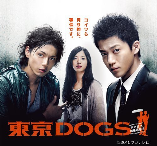 東京DOGS ディレクターズカット版 DVD-BOX（中古品）_画像1