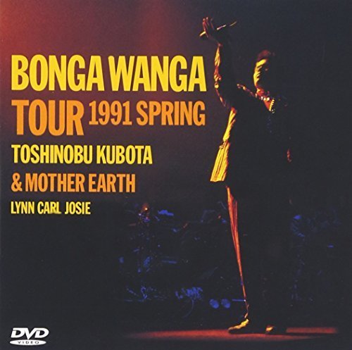 FUNKY LIVE PERFORMANCE 5 日本一のBONGA WANGA男’s TOUR’91 完全収録盤 （中古品）