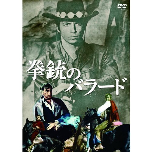 拳銃のバラード MWX-005 [DVD]（中古品）_画像1