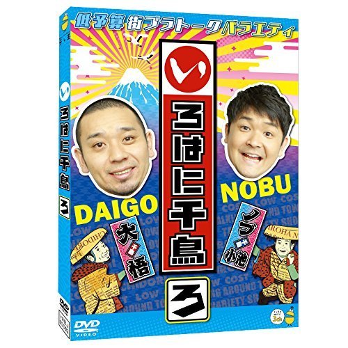 いろはに千鳥[ろ] [DVD]（中古品）_画像1