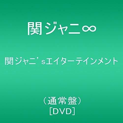 関ジャニ'sエイターテインメント(通常盤) [DVD]（中古品）_画像1