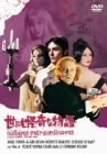 世にも怪奇な物語 [DVD]（中古品）_画像1