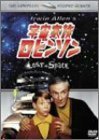 宇宙家族ロビンソン セカンド・シーズン DVDコレクターズ・ボックス （中古品）