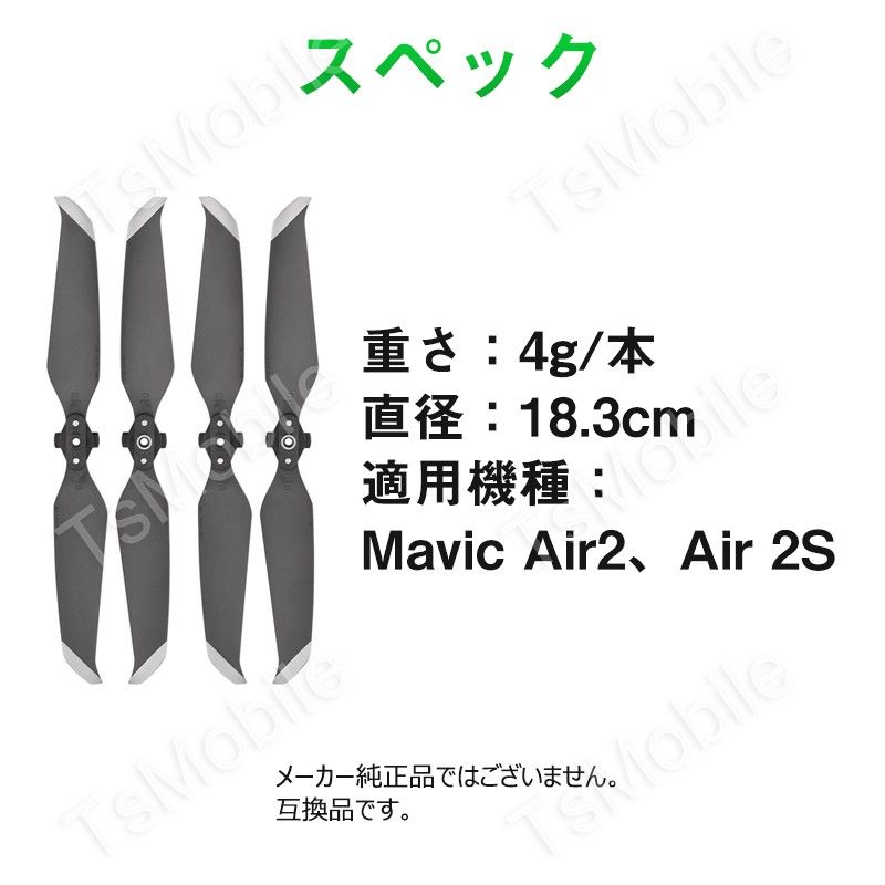 DJI mavic Air2 Air 2S 適用 プロペラ 4本セット 1機分　交換用 スペア部品 予備部品 ブレード 羽 