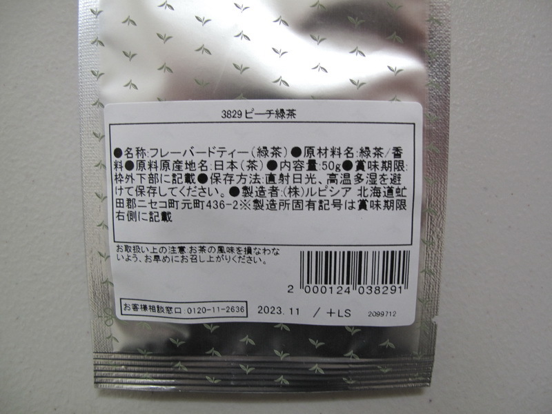 ルピシア ボンマルシェ フレーバードティー 緑茶 ピーチ緑茶 リーフ