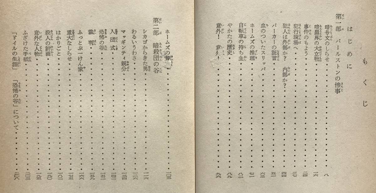 【初版/函あり】恐怖の谷 ドイル冒険探偵名作全集6 コナン・ドイル 塩谷太郎 岩崎書店 1960年 初版 函あり シャーロックホームズ 推理小説_画像8