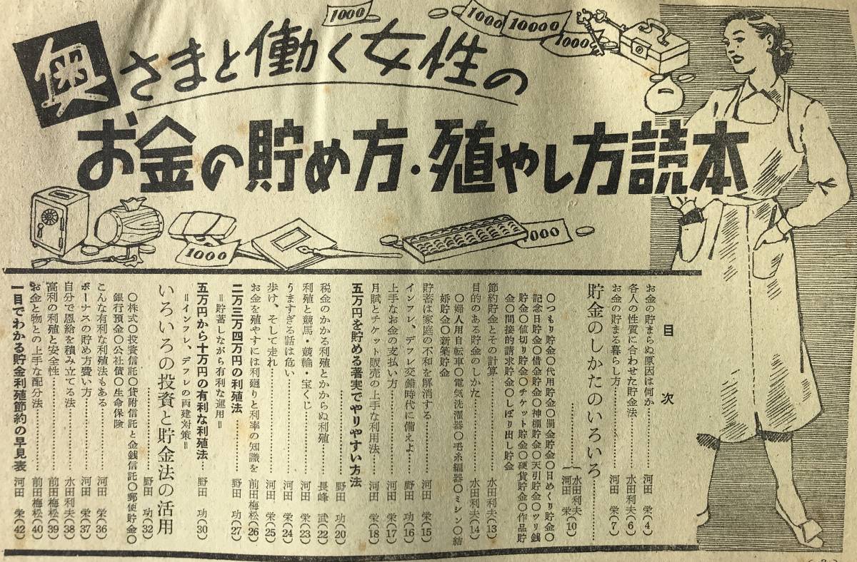 昭和29年】主婦と生活 昭和29年 新年号附録 模範家計簿 奥さまと 昭和29年】主婦と生活 昭和29年 新年号附録 模範家計簿 奥さまと