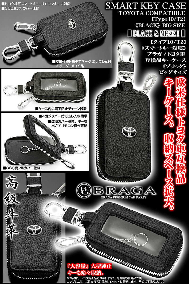 ブラガ/トヨタ車 互換品 キーケース/ビッグ Lサイズ/ブラック/トヨタTマーク エンブレム/タイプ10/T2_画像5