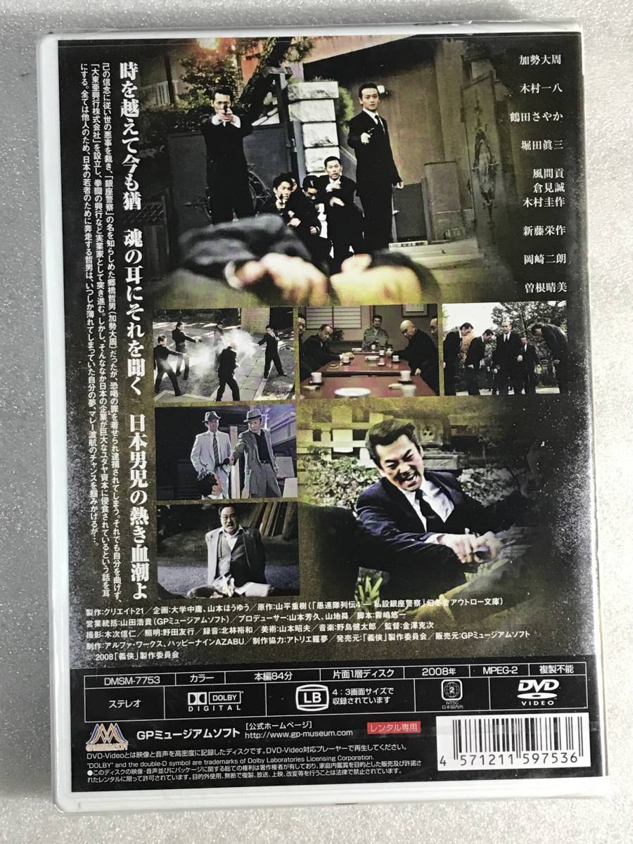 ■即決DVD新品■　実録・銀座警察 義侠 完結編　　加勢大周_画像5