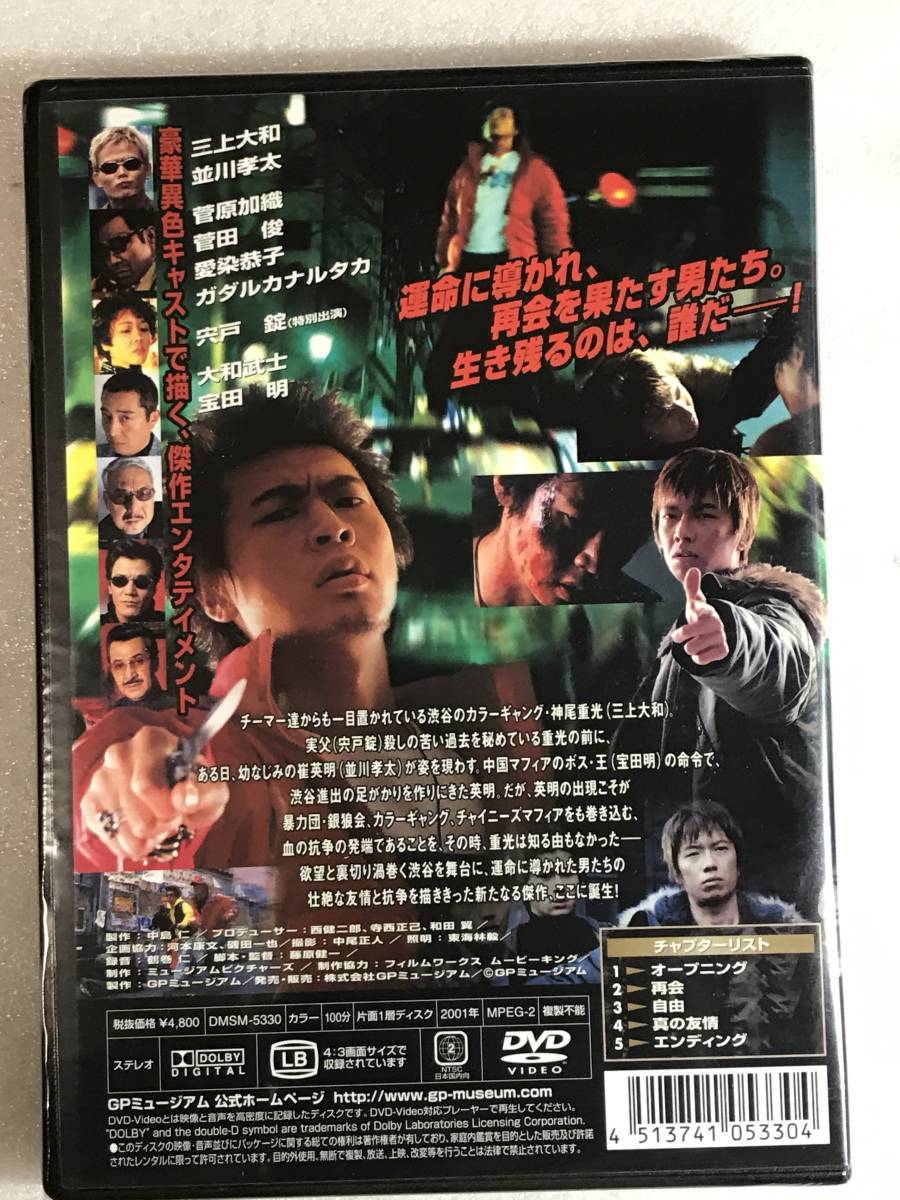 ■DVD新品■　 渋谷ミッドナイト・ウォー 暗黒街_画像4