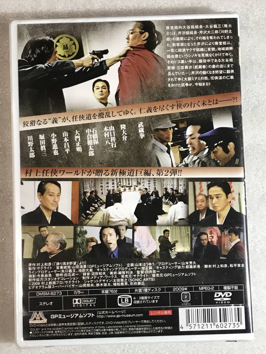 ■即決DVD新品■ 　野望への挑戦 第二章　武蔵拳_画像5