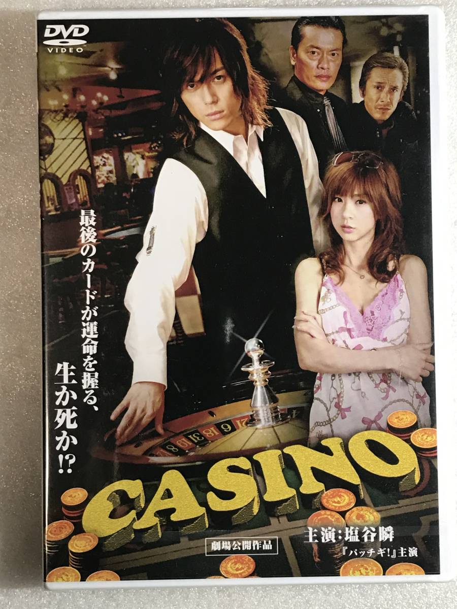 ■即決DVD新品■ 　CASINO カジノ　 塩谷瞬 ほしのあき_画像4
