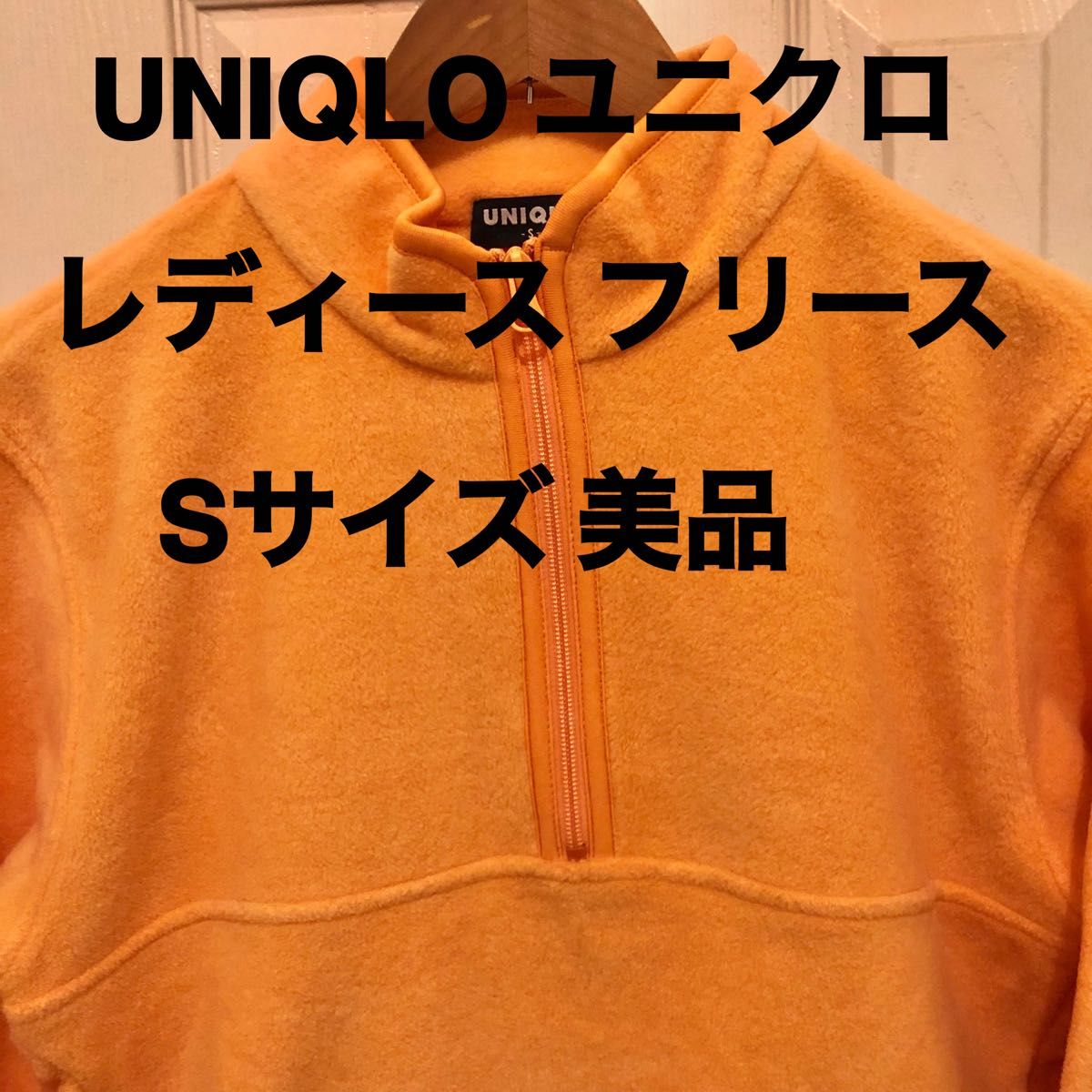 UNIQLO ユニクロ レディース フリースジャケット Sサイズ 極美品