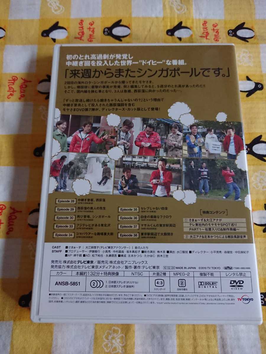 モヤモヤさまぁ～ず2 DVD 5～8 セット 送料無料_画像9