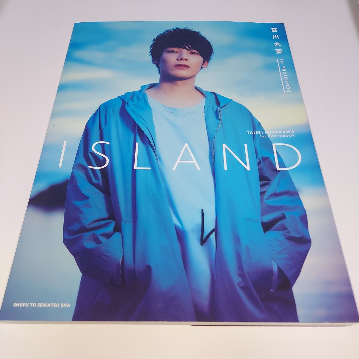 お値下げ！写真集　宮川大聖「宮川大聖 1st PHOTOBOOK ISLAND」