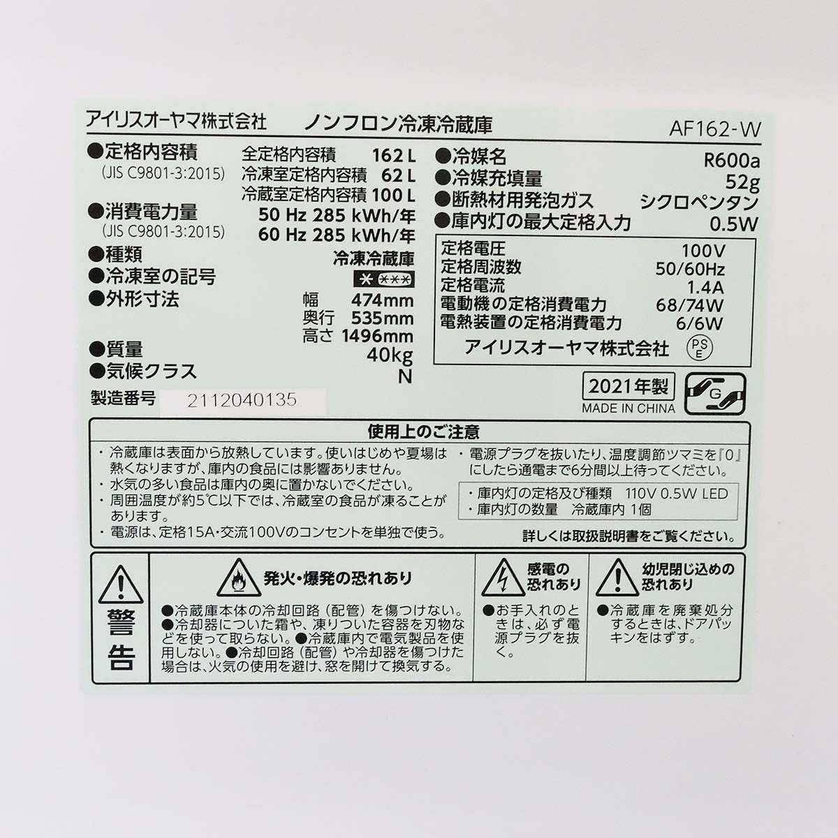 IRIS AF162-W WHITE 2021年製 純正販売品 kinoteka.me